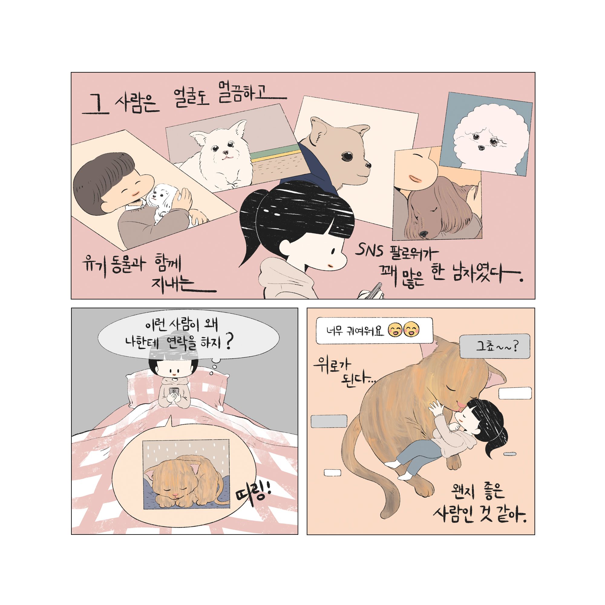 그루밍 이야기_Page_04.jpg