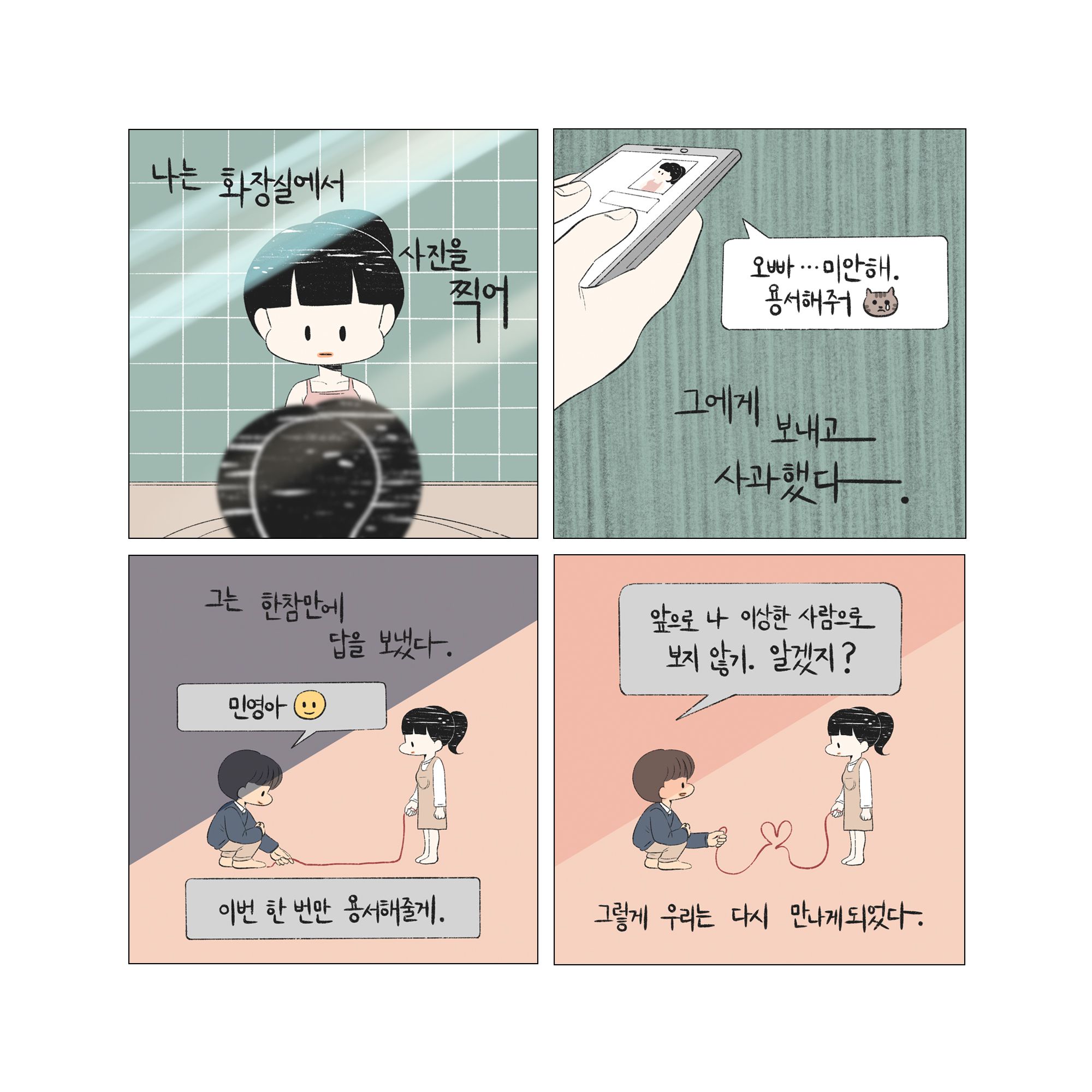 그루밍 이야기_Page_12.jpg